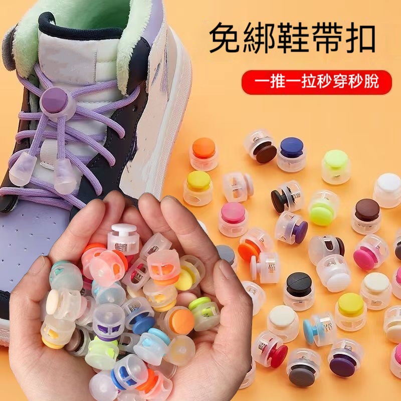 免綁鞋帶扣