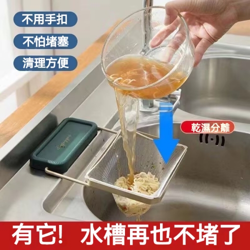 廚餘隔渣瀝水神器