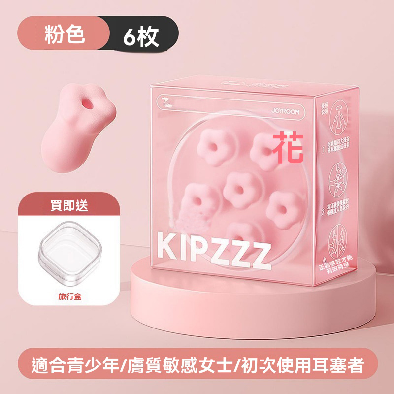花朵睡眠耳塞