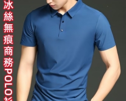 商務無痕polo衫