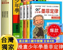 墨菲定律漫畫書