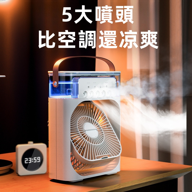 冷風噴霧空調扇