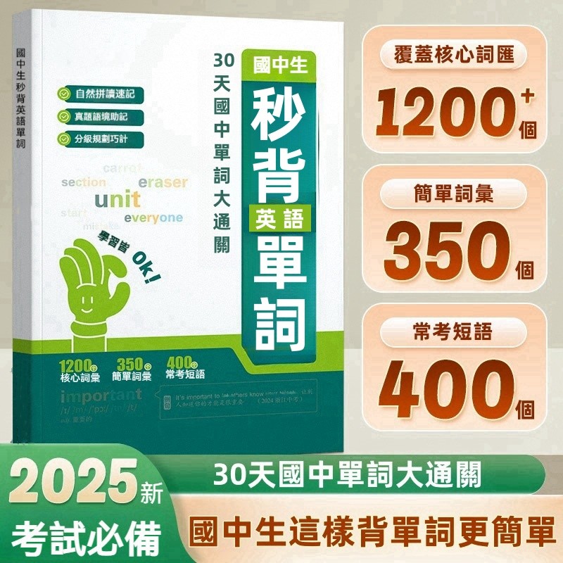 秒背國中英語單詞