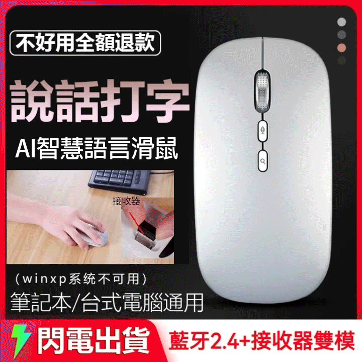 AI智慧語音滑鼠