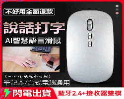 AI智慧語音滑鼠