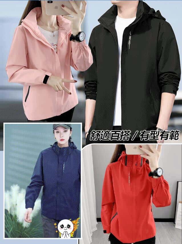戶外無敵衝鋒衣