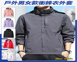 戶外無敵衝鋒衣