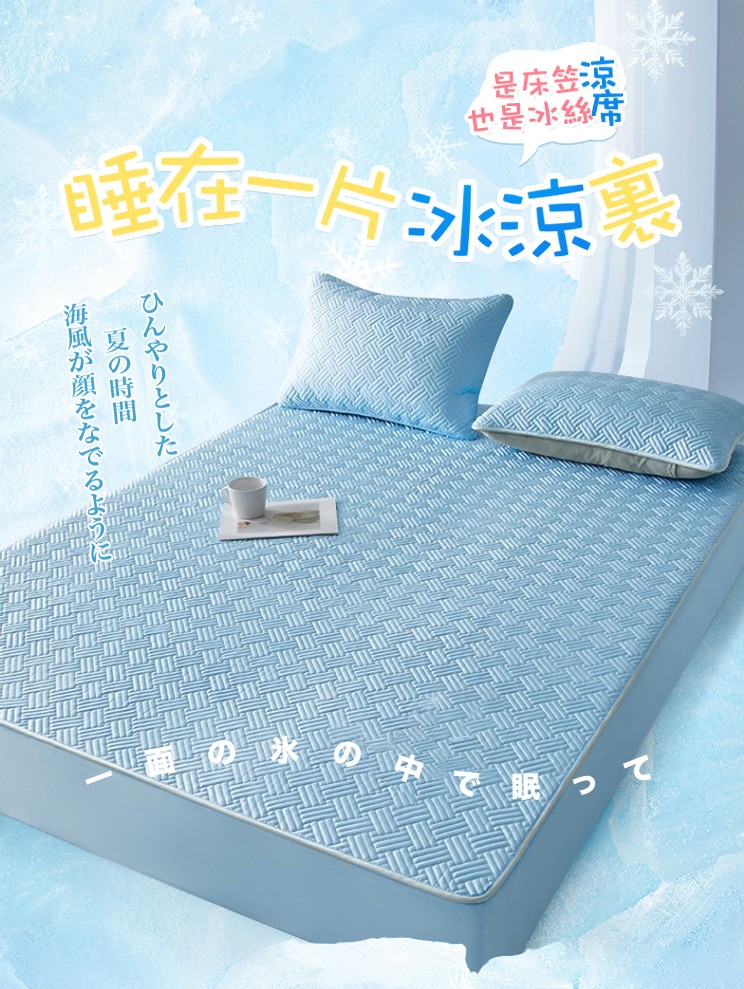 夏季冰絲乳膠涼席