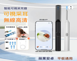 智能可視采耳器