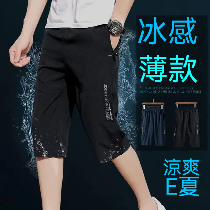 速乾冰絲七分褲