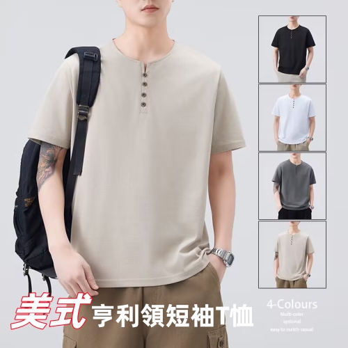 美式亨利領短袖