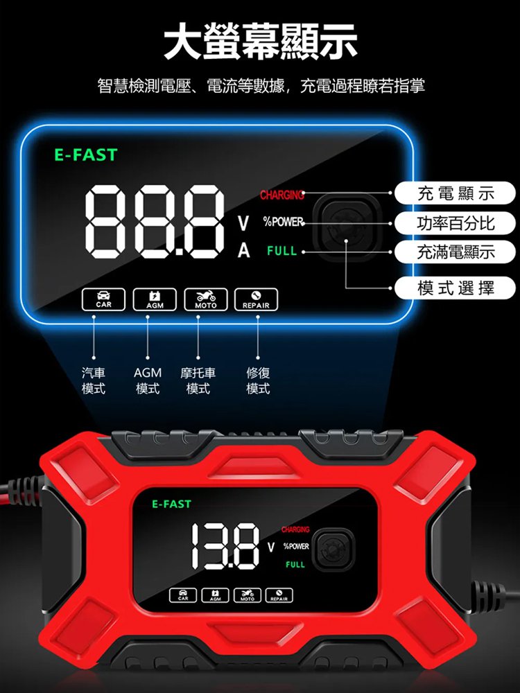 汽車電瓶充電器