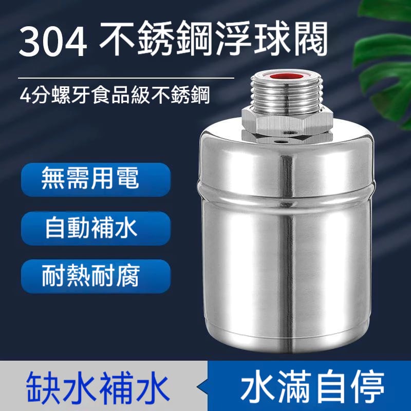 自動補水浮球閥
