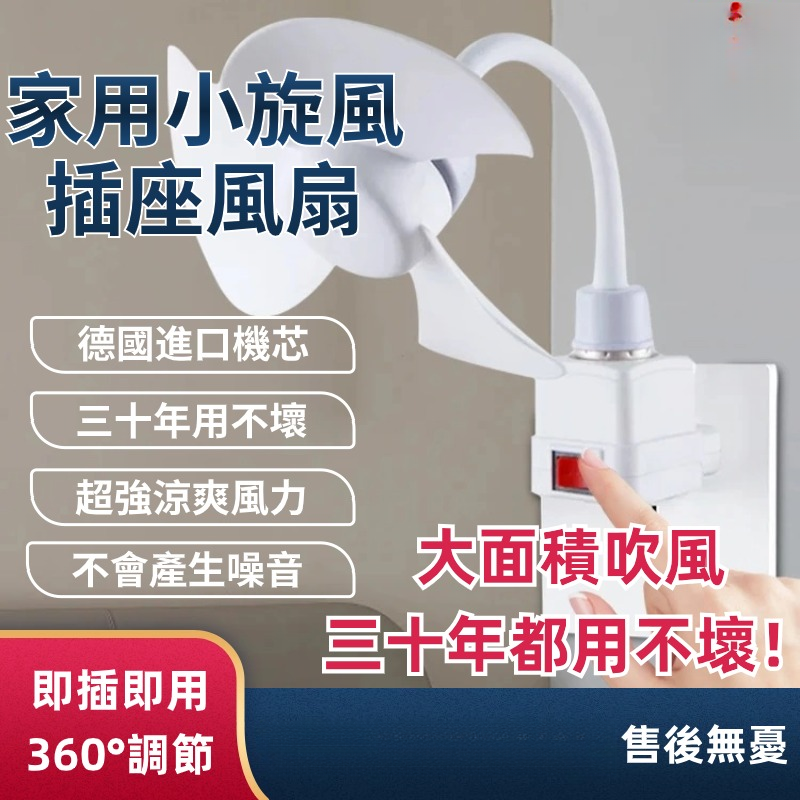 家用插座風扇