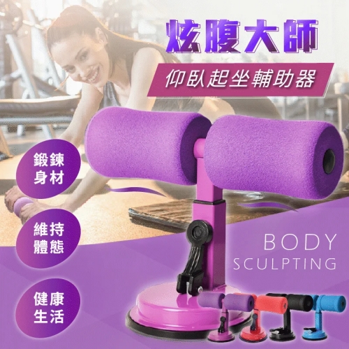 仰臥起坐輔助器