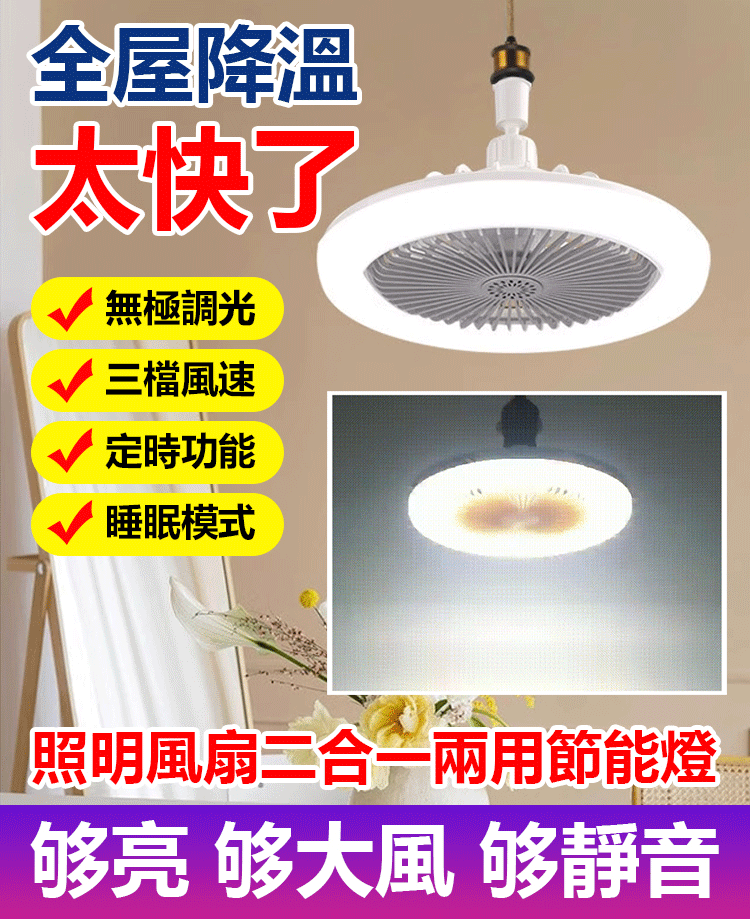 照明風扇二合一