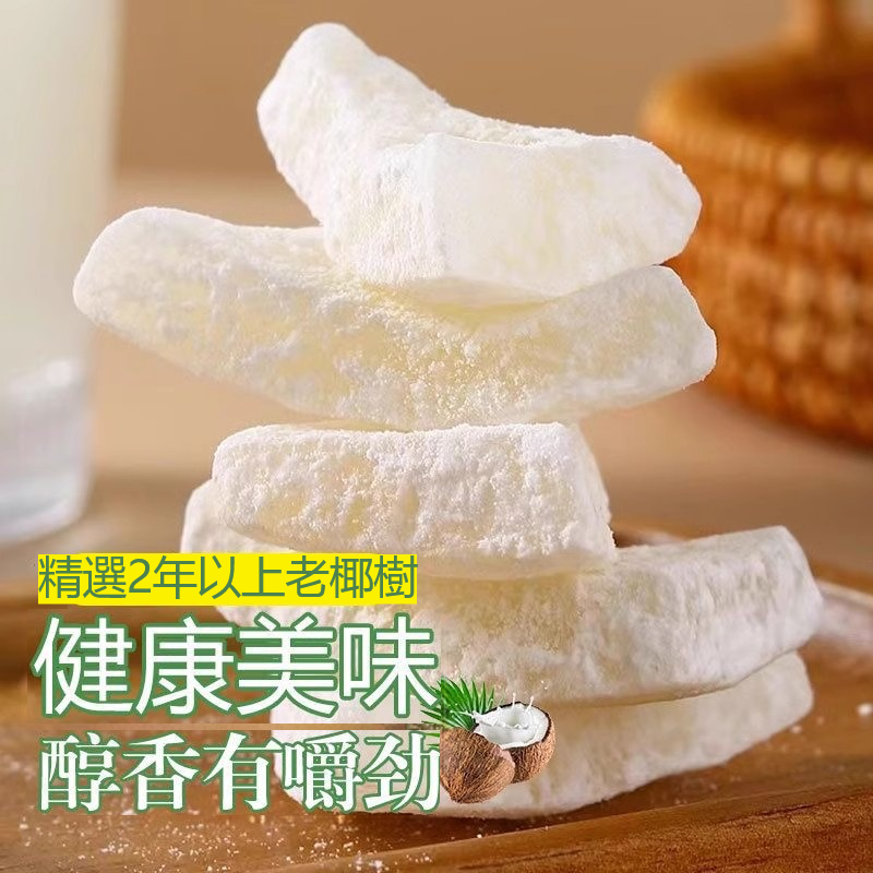 醇香天然椰子角