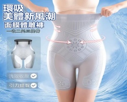 冰肌面膜收腹褲