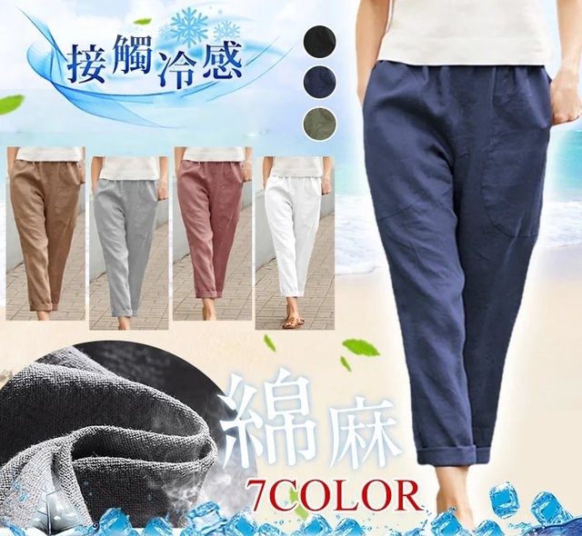 亞麻哈倫褲