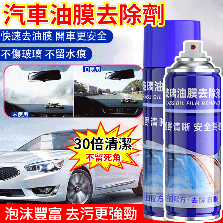 油膜去除泡泡淨