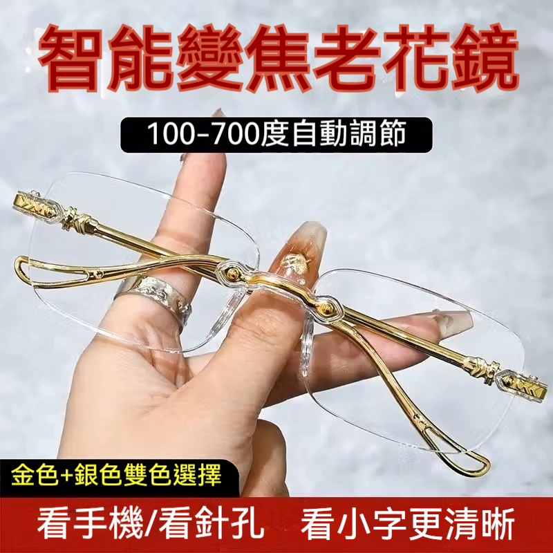 智能變焦老花鏡