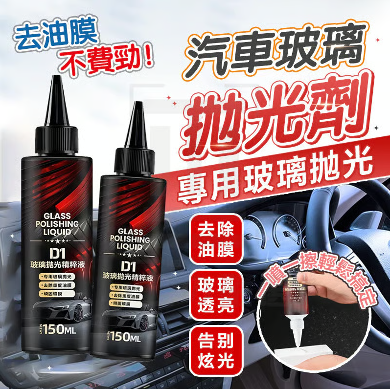 玻璃拋光精粹液