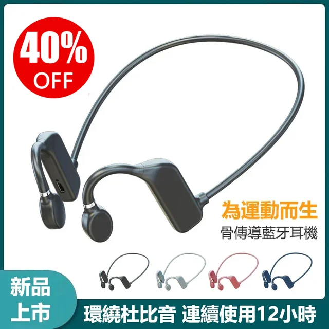 骨傳導耳機