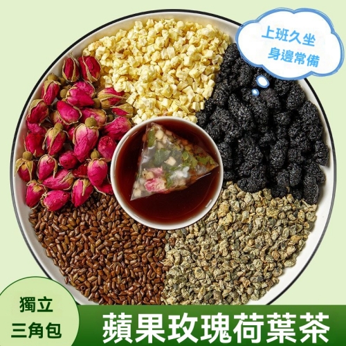 蘋果玫瑰荷葉茶