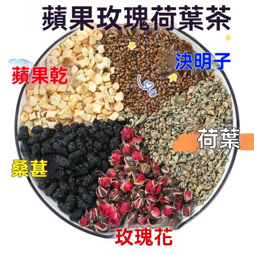 蘋果玫瑰荷葉茶