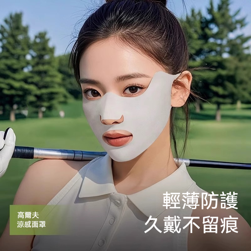 運動防曬口罩