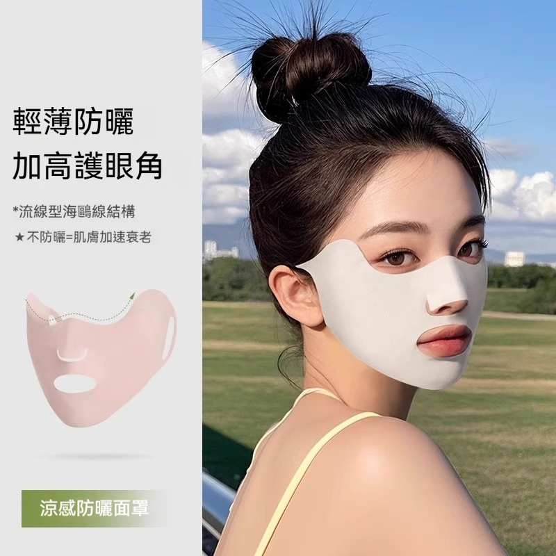 運動防曬口罩