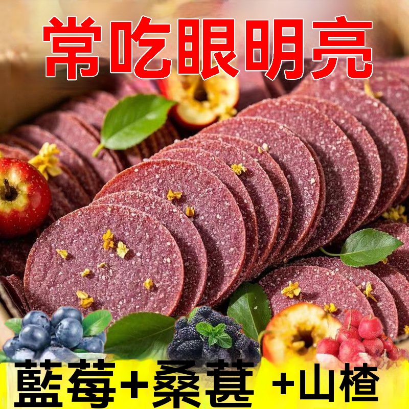 藍莓桑葚夾心片