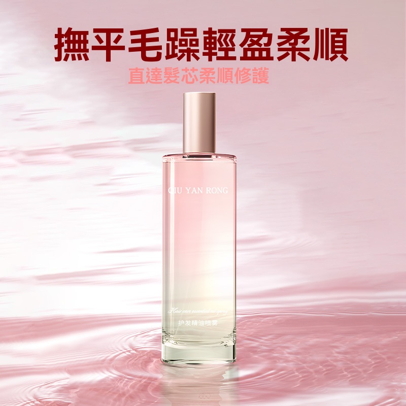 精油護髪噴霧