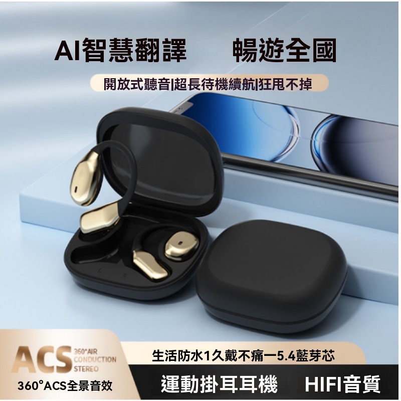 智能AI翻譯耳機