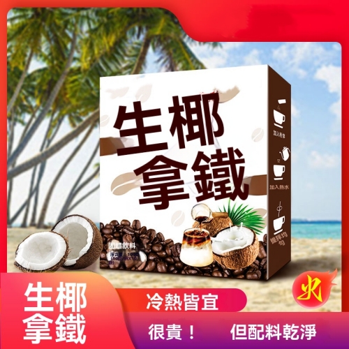 生椰拿鐵咖啡粉