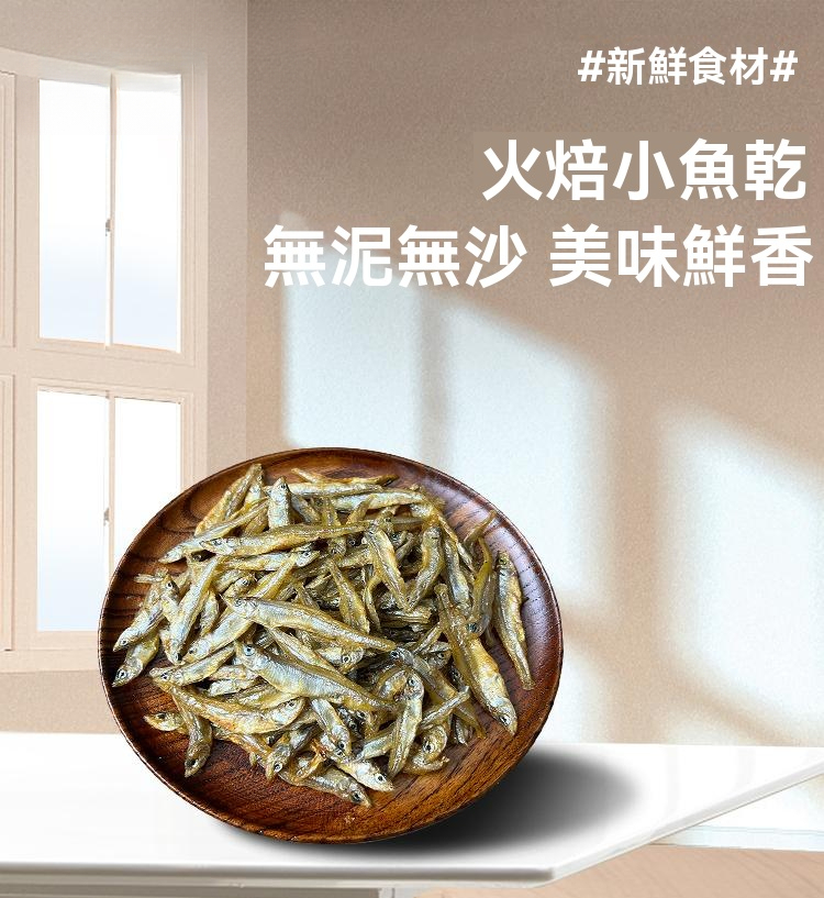 漁農自曬小魚乾