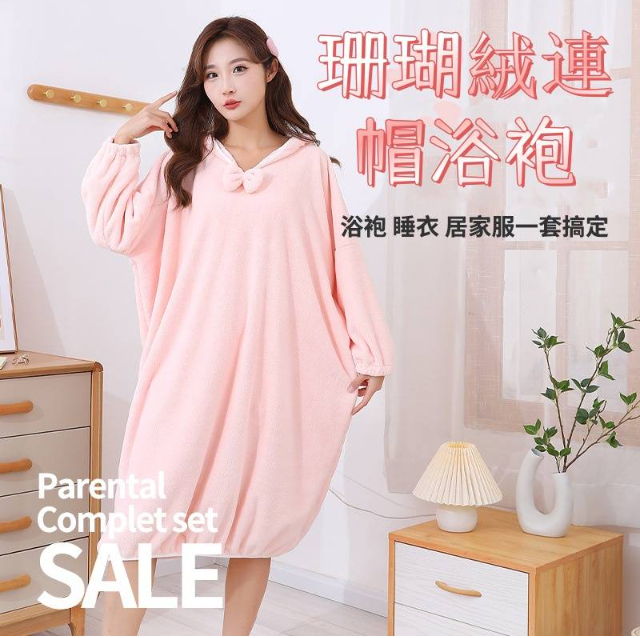 珊瑚絨連帽浴袍
