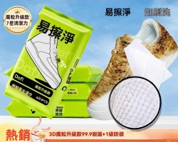 擦鞋神器易擦淨