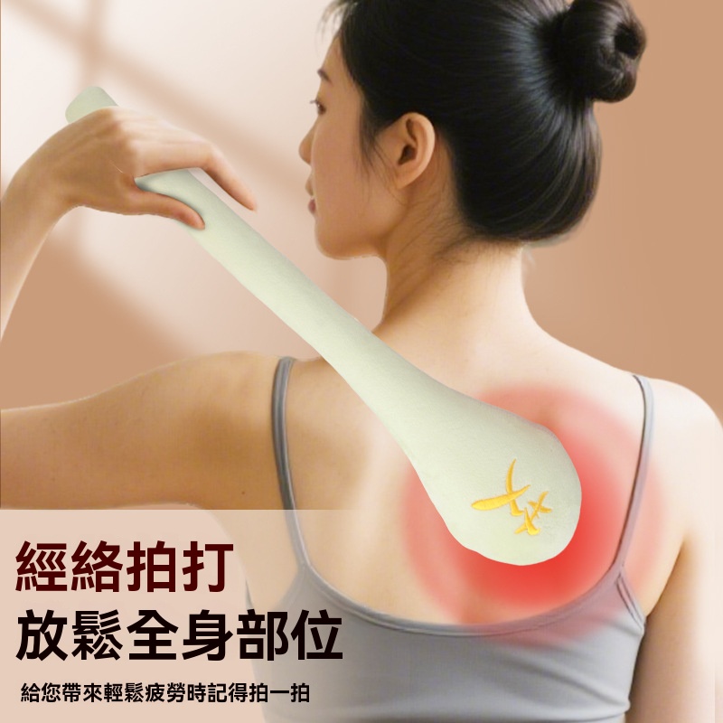 經絡拍按摩艾錘