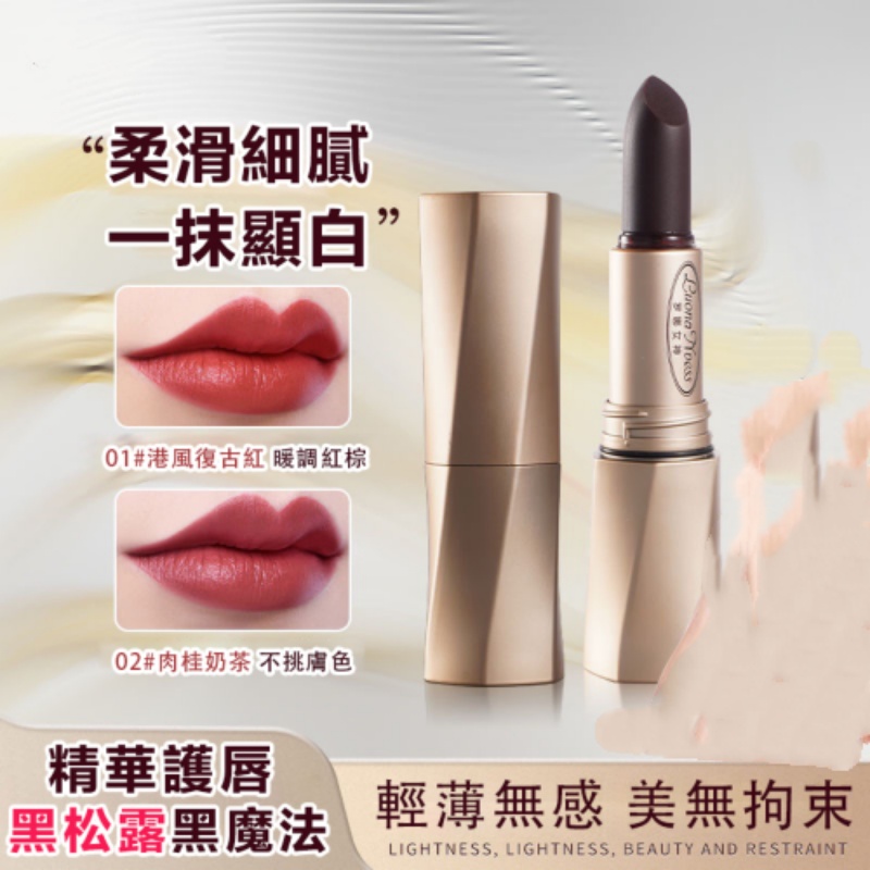 黑魔法固色口紅