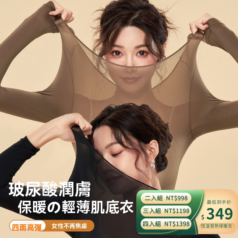 恆溫發熱保暖衣