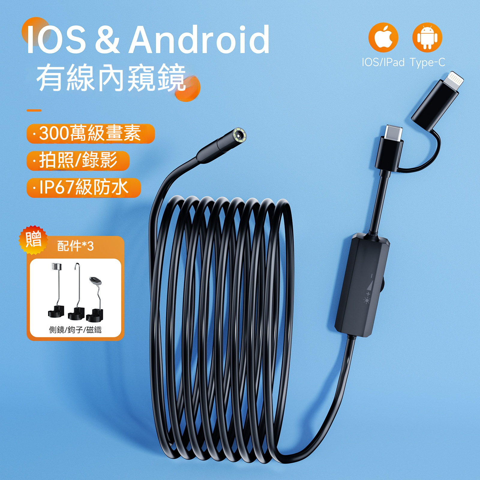 高清三合一內窺鏡