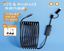 高清三合一內窺鏡