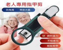 放大鏡指甲鉗