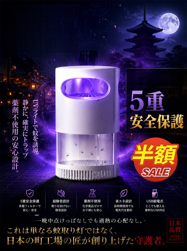 靜音滅蚊器