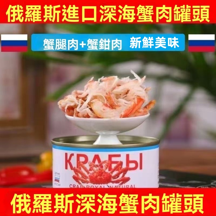 俄羅斯帝王蟹罐頭